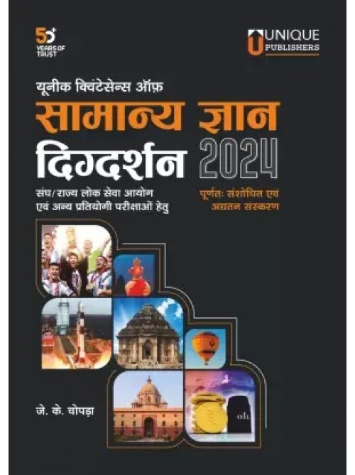 samanya gyan digdarshan at Ashirwad Publication